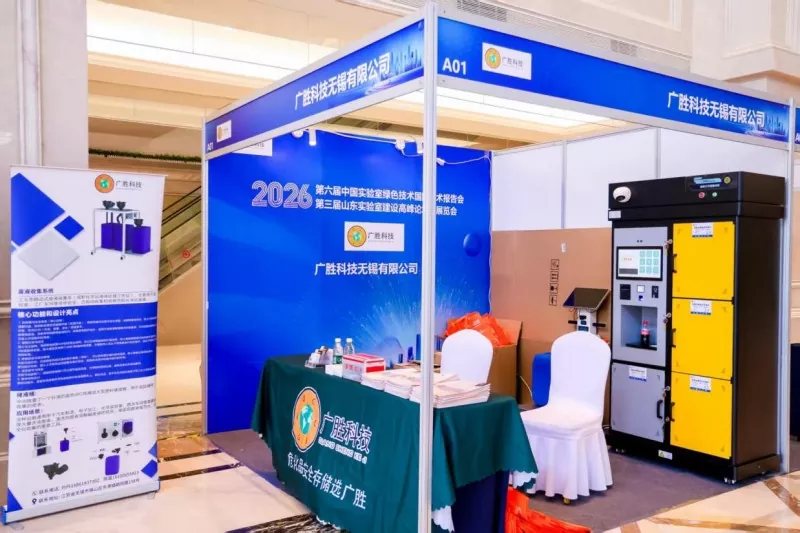 Guangsheng Technology Wuxi Co., Ltd کا شیڈونگ لیبارٹری کنسٹرکشن فورم میں آغاز
